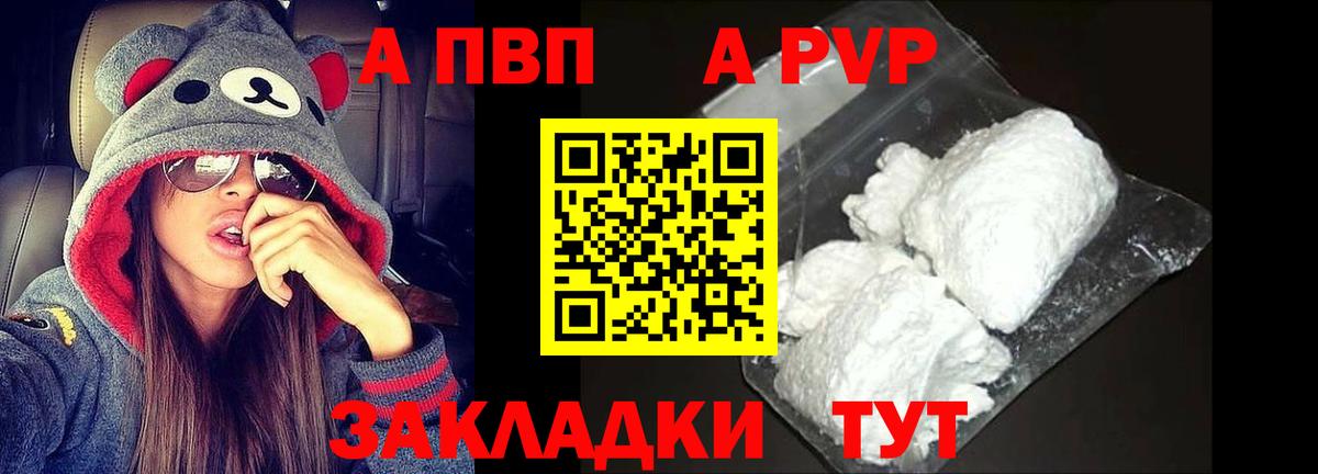 Альфа ПВП кристаллы  Вход с VPN  APVP VHQ  Назарово 