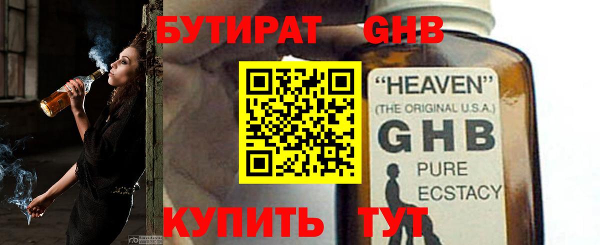 Назарово  БУТИРАТ BDO 33%  Вход с VPN 