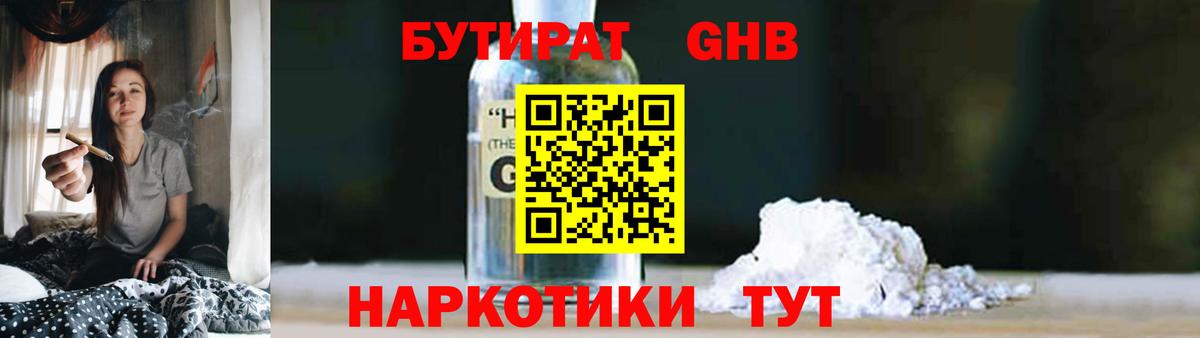 Бутират BDO Назарово