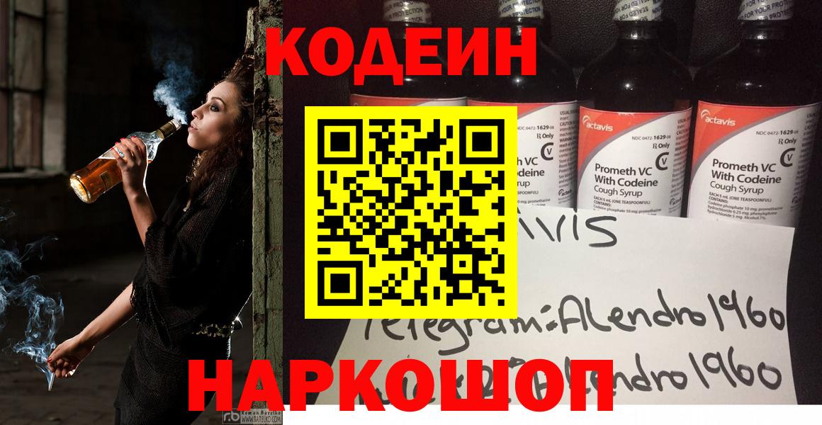 Кодеиновый сироп Lean Purple Drank Назарово