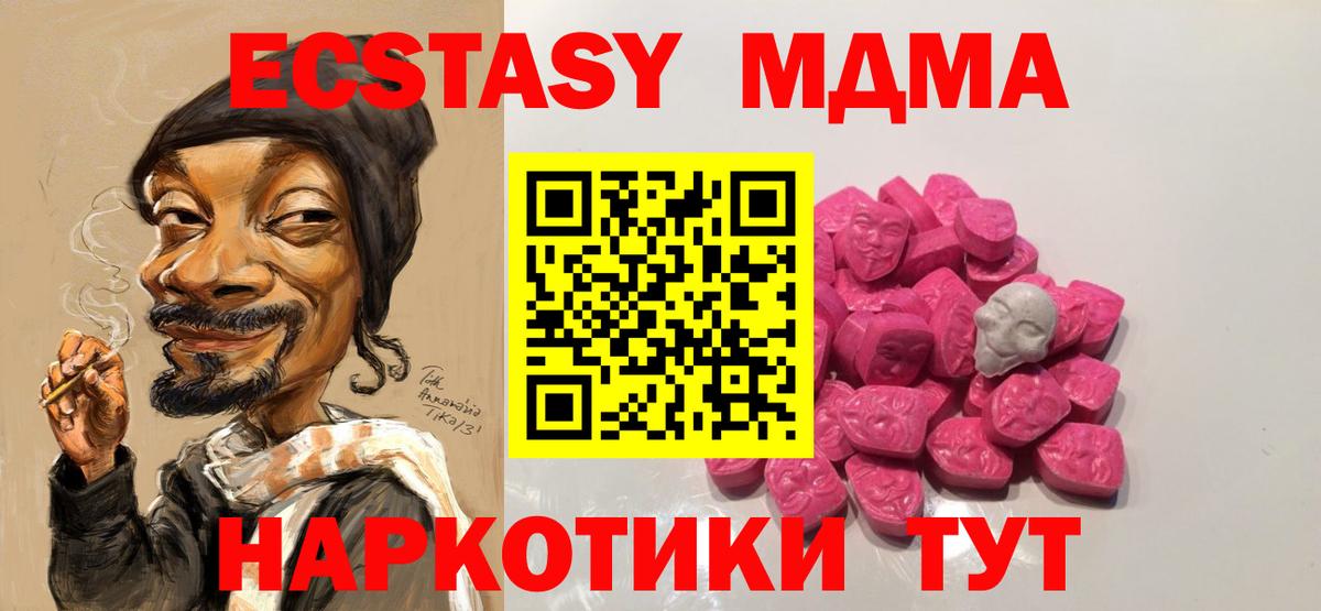 МДМА crystal  МДМА кристаллы  Вход с VPN  МДМА  Назарово 