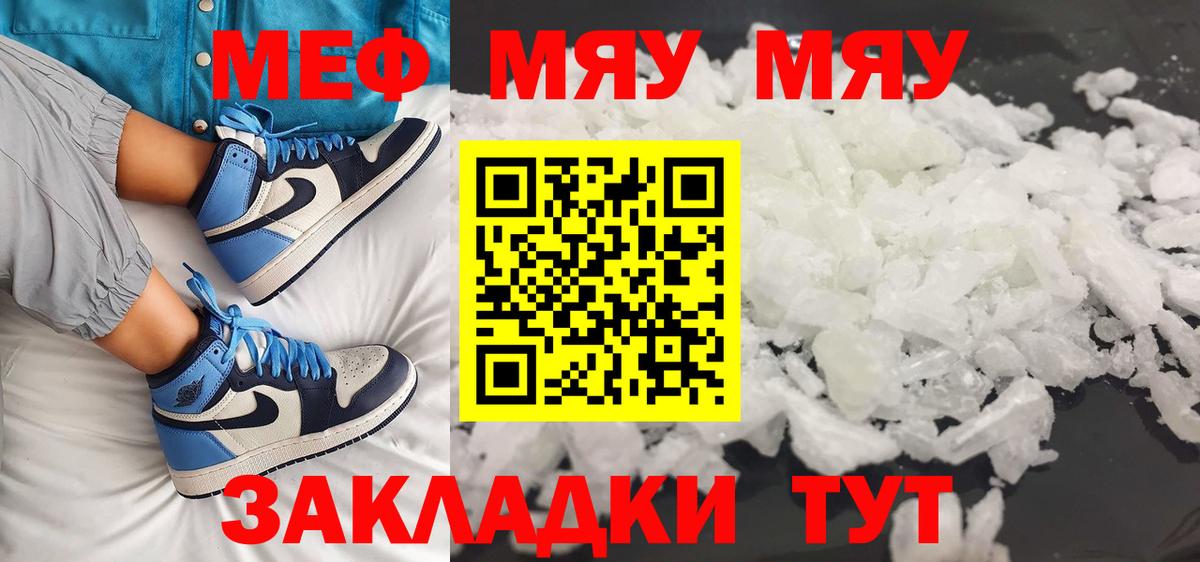 Меф  МЕФ мука  Вход с VPN  Назарово  МЕФ VHQ 