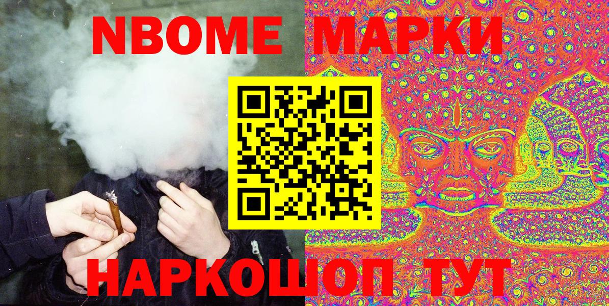 Наркотические марки 1,5мг Назарово
